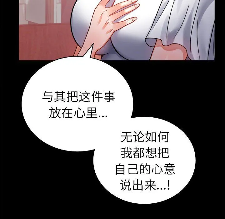 背叛的开始 第39話 第87页