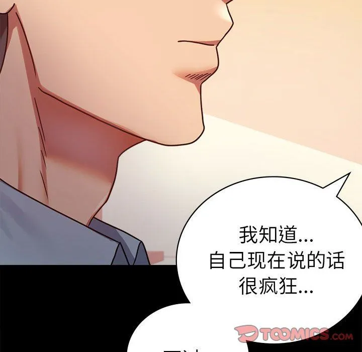 背叛的开始 第39話 第84页