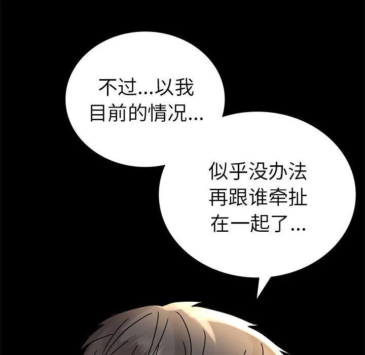 背叛的开始 第39話 第127页