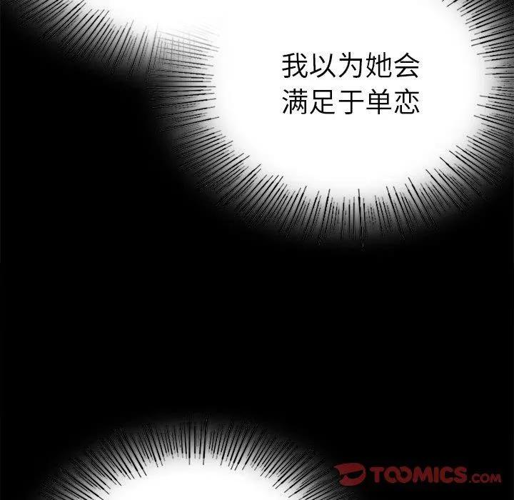 背叛的开始 第39話 第75页