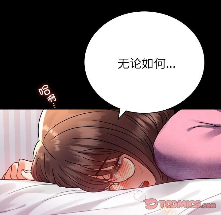 背叛的开始 第39話 第21页