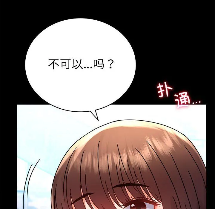 背叛的开始 第39話 第40页