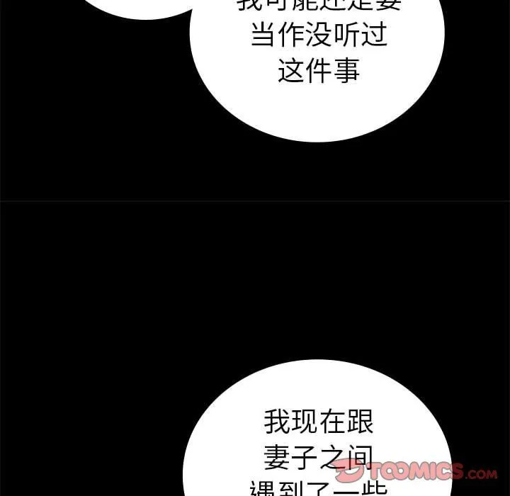 背叛的开始 第39話 第111页
