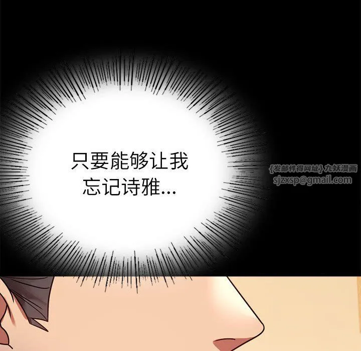 背叛的开始 第39話 第83页