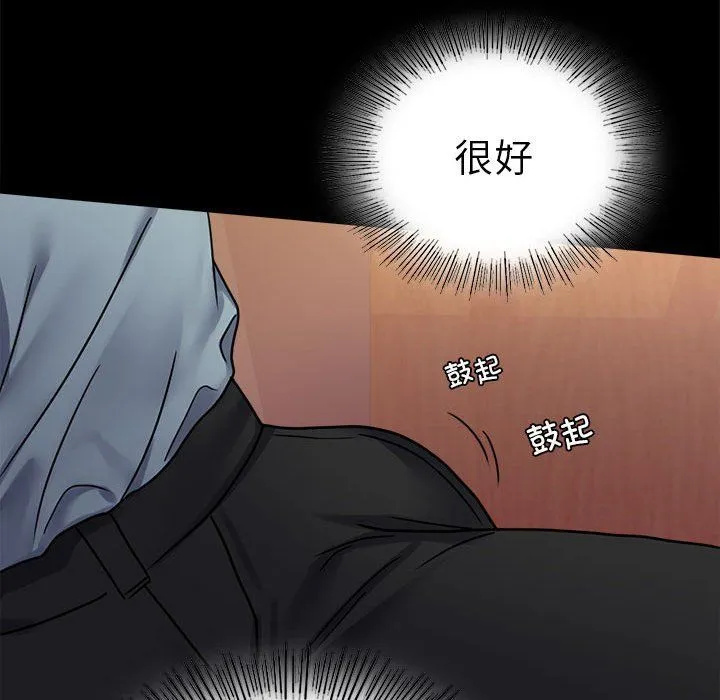 背叛的开始 第39話 第96页