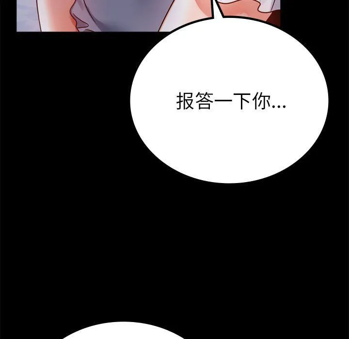 背叛的开始 第39話 第37页