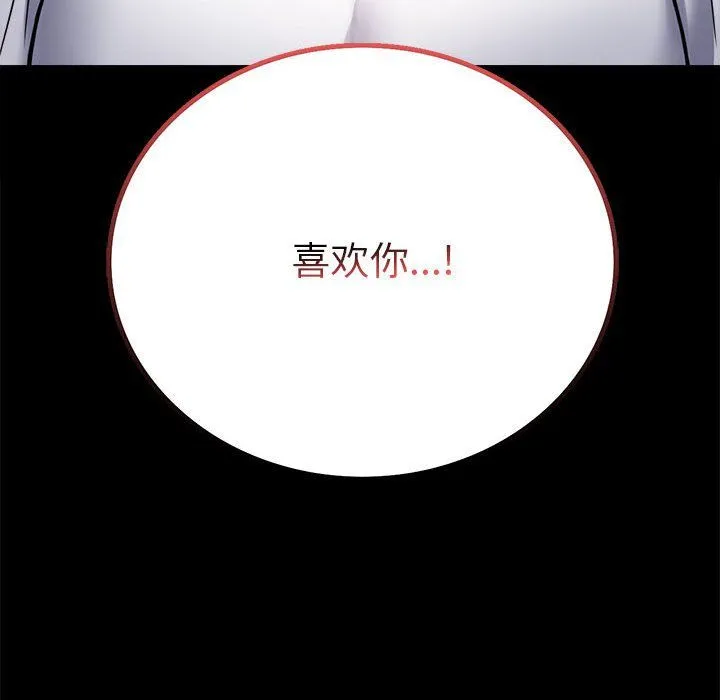 背叛的开始 第39話 第82页