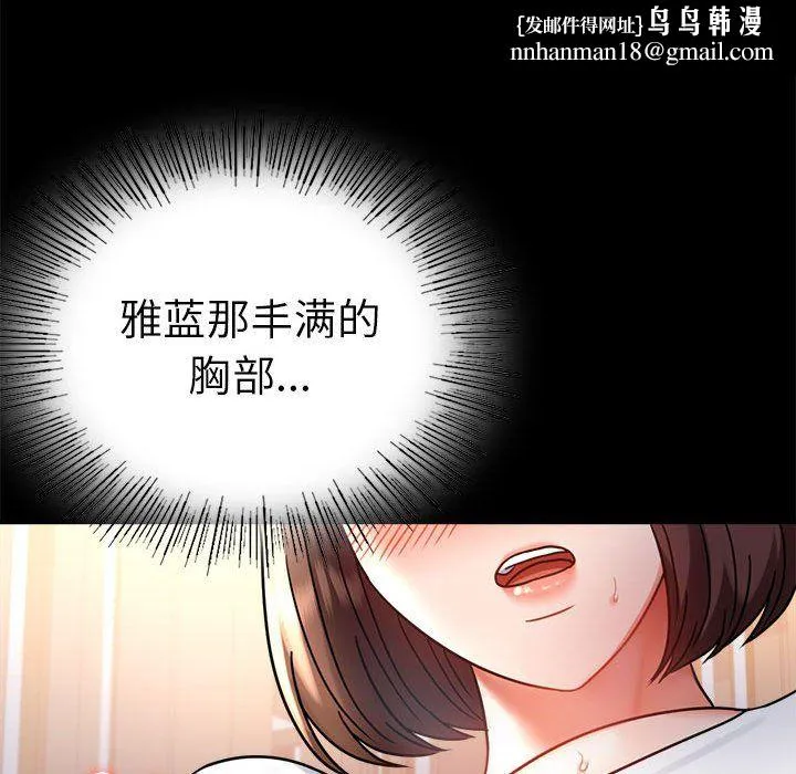 背叛的开始 第39話 第90页