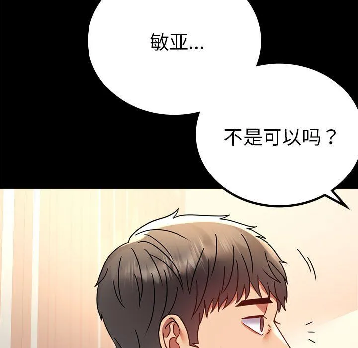 背叛的开始 第39話 第116页
