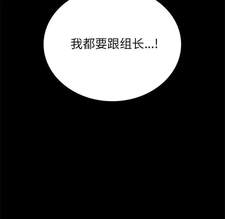背叛的开始 第39話 第23页