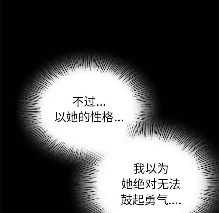 背叛的开始 第39話 第43页
