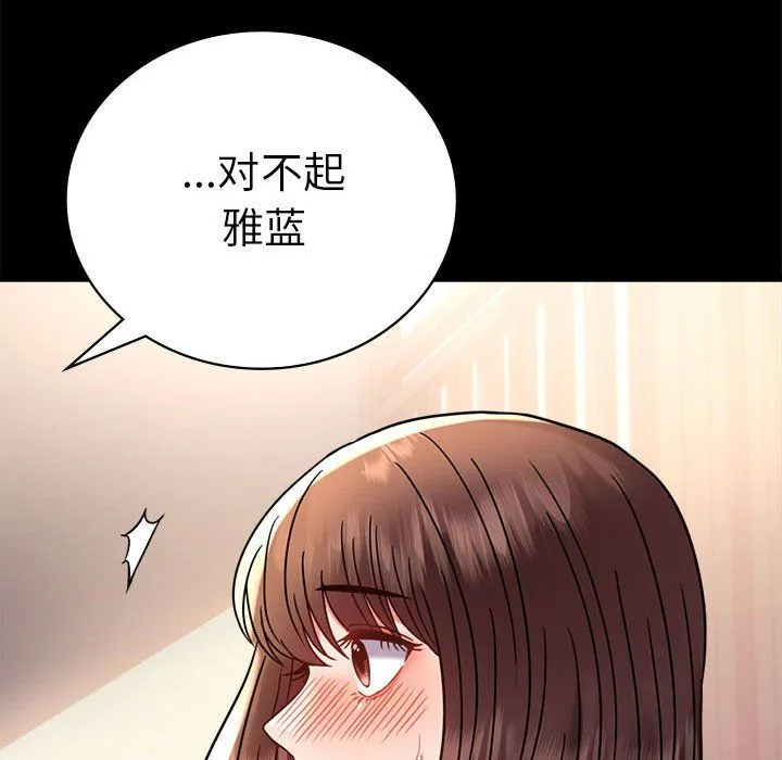 背叛的开始 第39話 第107页