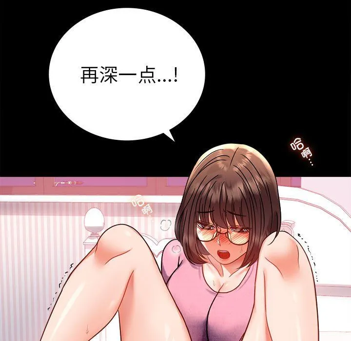 背叛的开始 第39話 第11页
