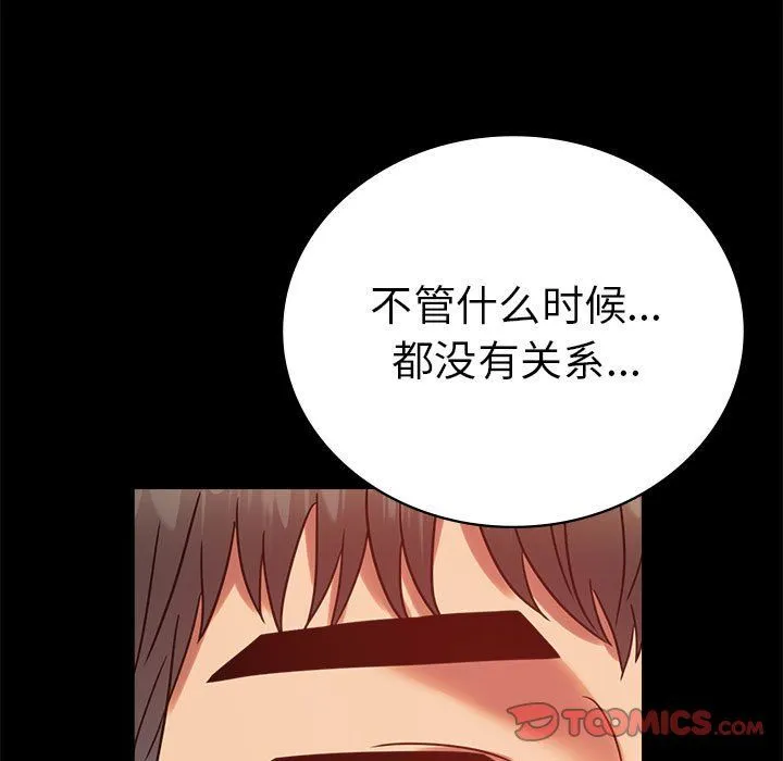 背叛的开始 第39話 第147页