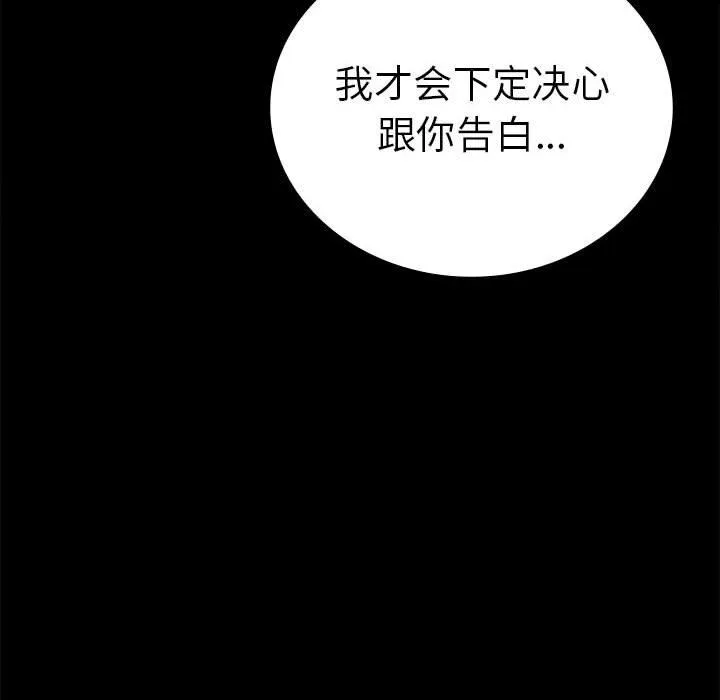 背叛的开始 第39話 第137页