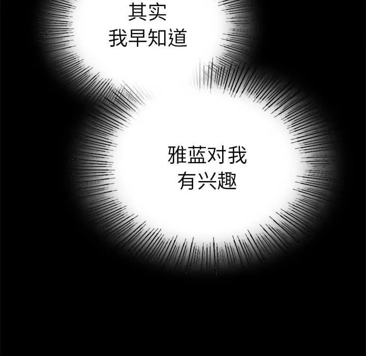 背叛的开始 第39話 第42页