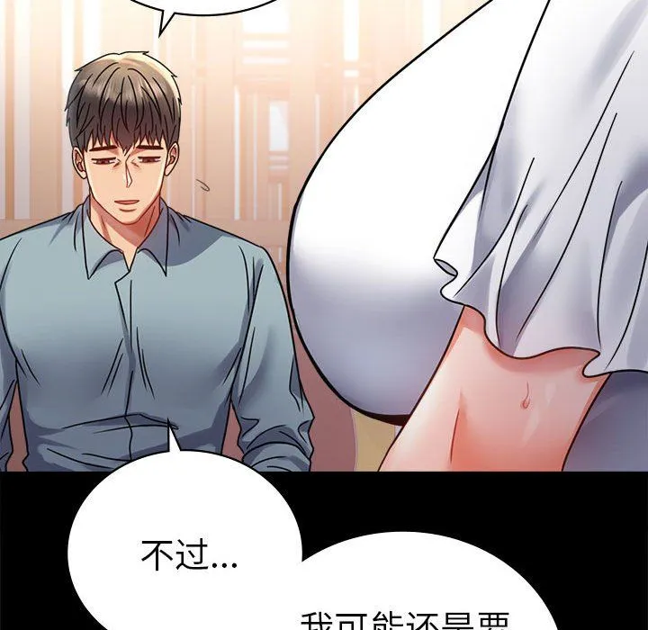 背叛的开始 第39話 第110页