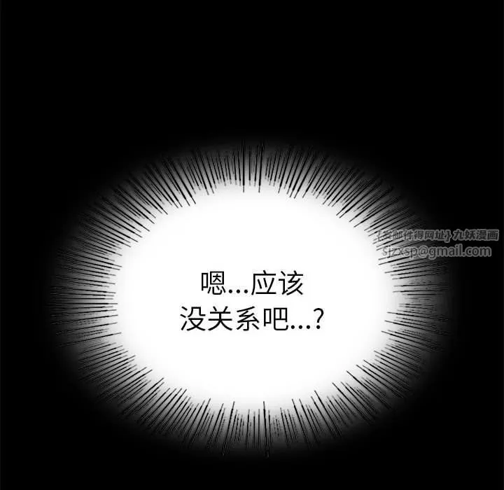 背叛的开始 第39話 第46页