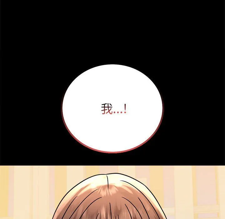背叛的开始 第39話 第80页