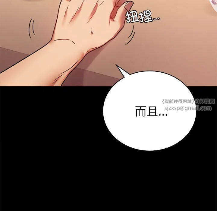 背叛的开始 第39話 第131页