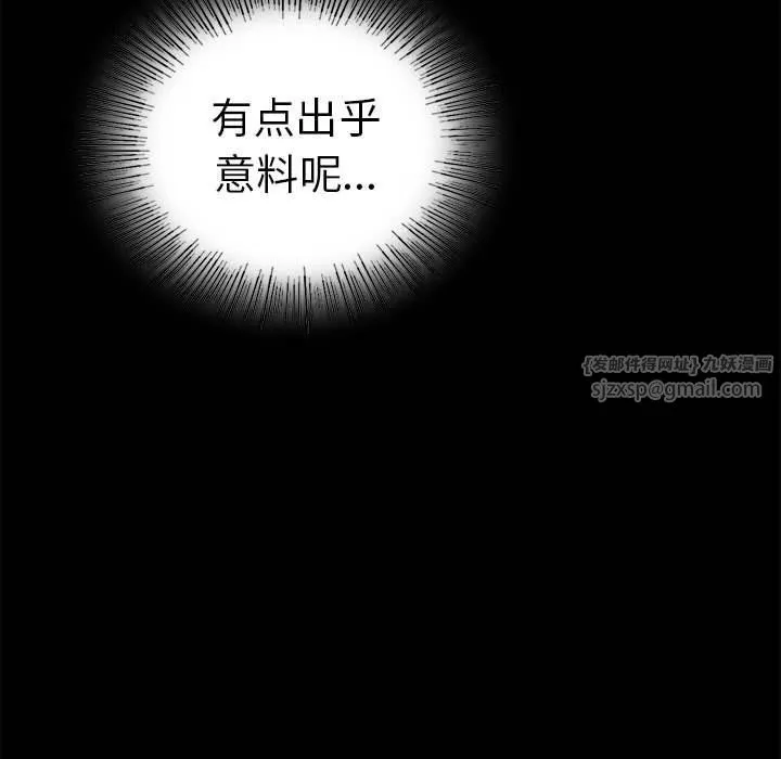 背叛的开始 第39話 第45页