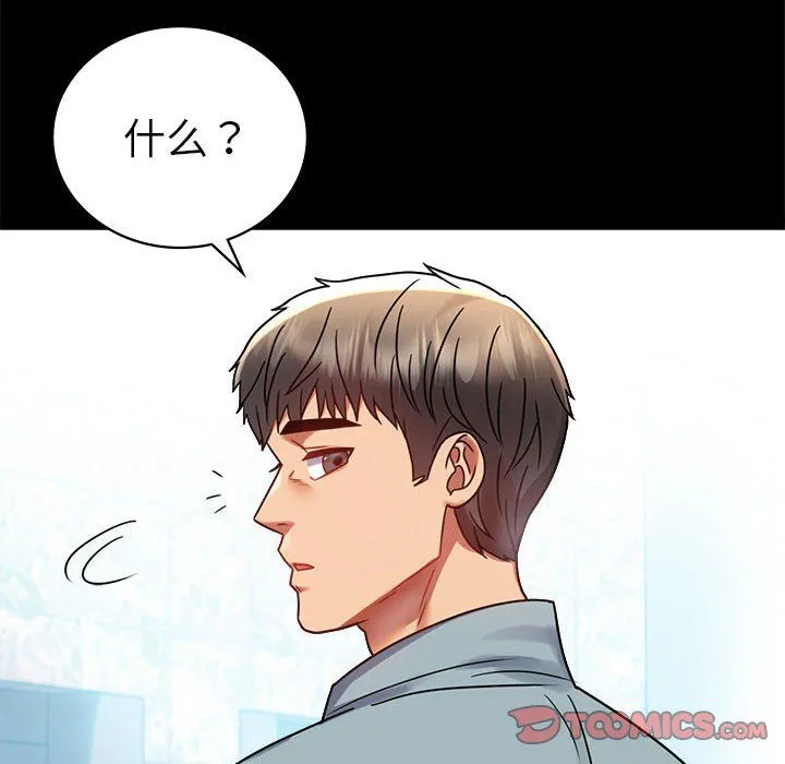 背叛的开始 第39話 第30页