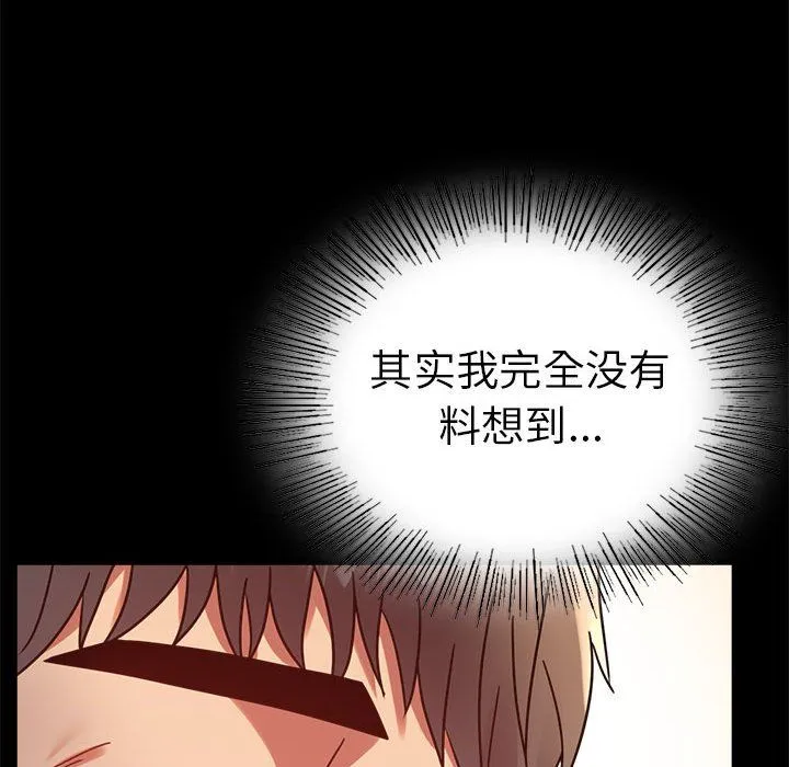 背叛的开始 第39話 第73页