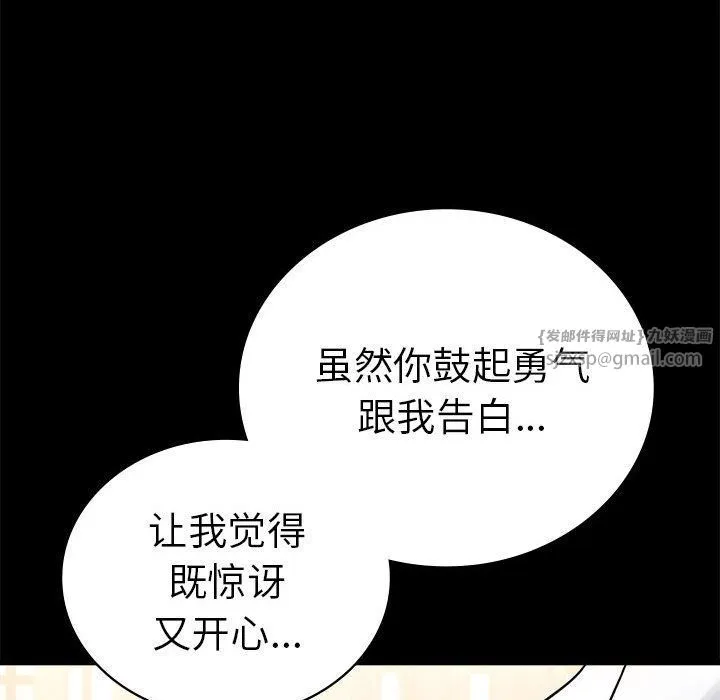 背叛的开始 第39話 第109页