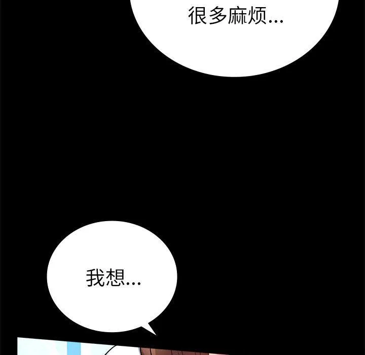 背叛的开始 第39話 第35页