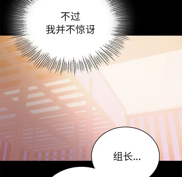 背叛的开始 第39話 第76页