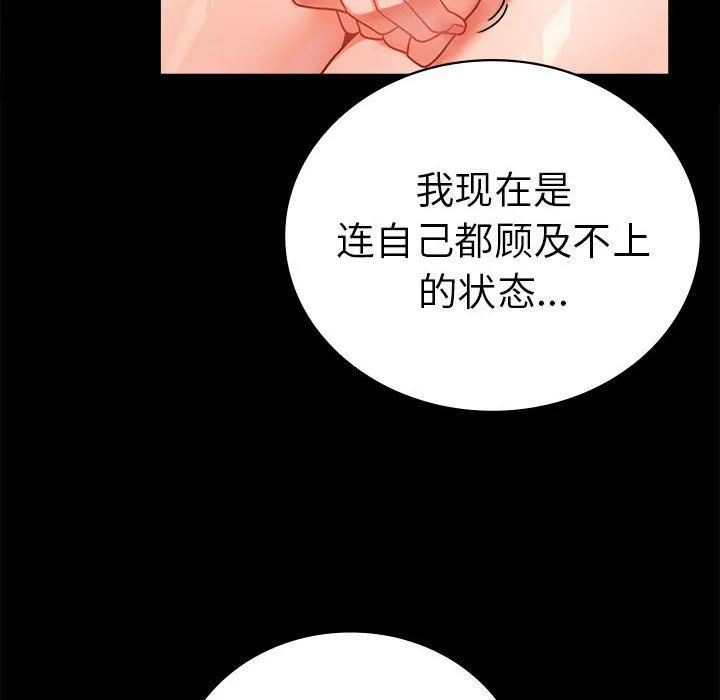 背叛的开始 第39話 第115页