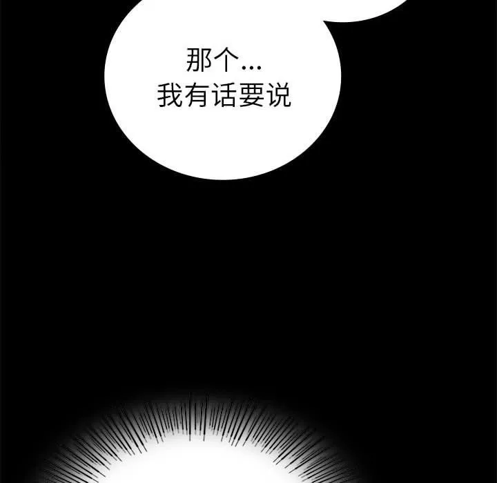 背叛的开始 第39話 第77页