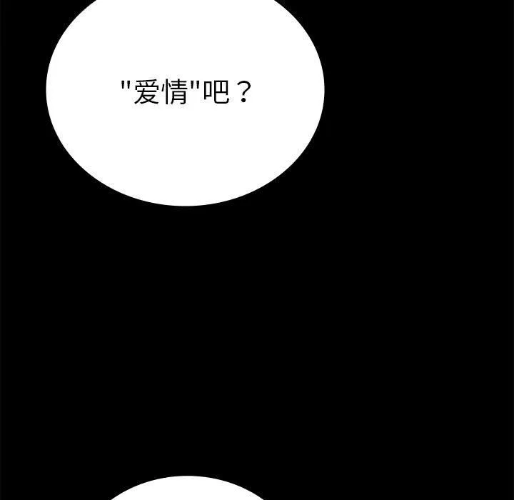 背叛的开始 第39話 第143页
