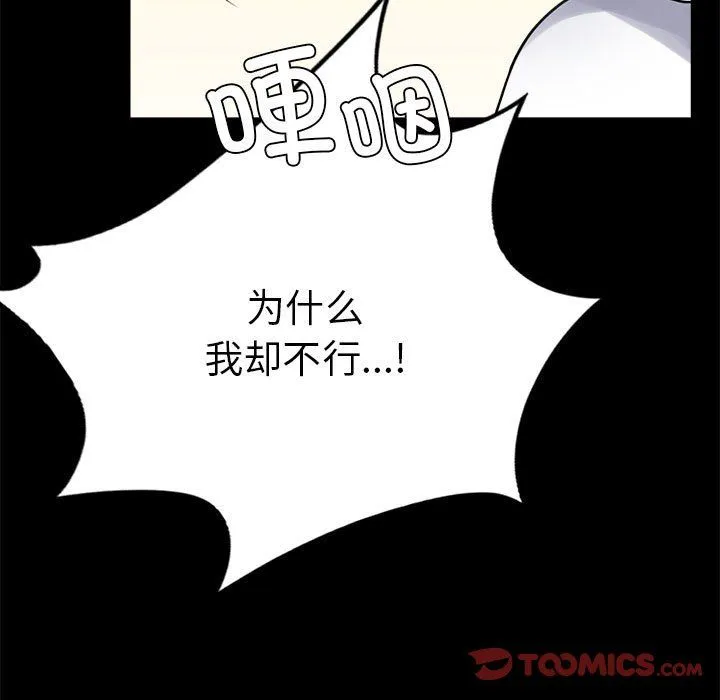 背叛的开始 第39話 第120页