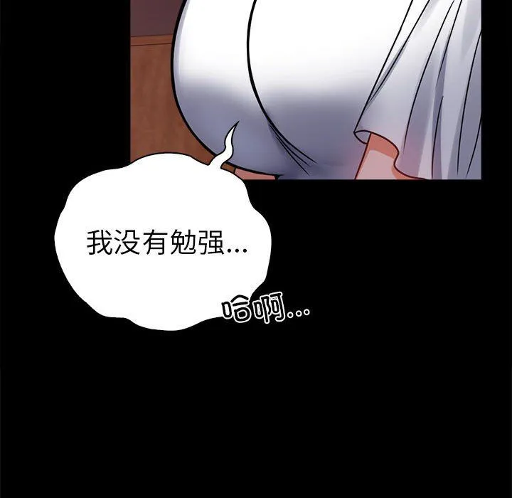 背叛的开始 第39話 第67页