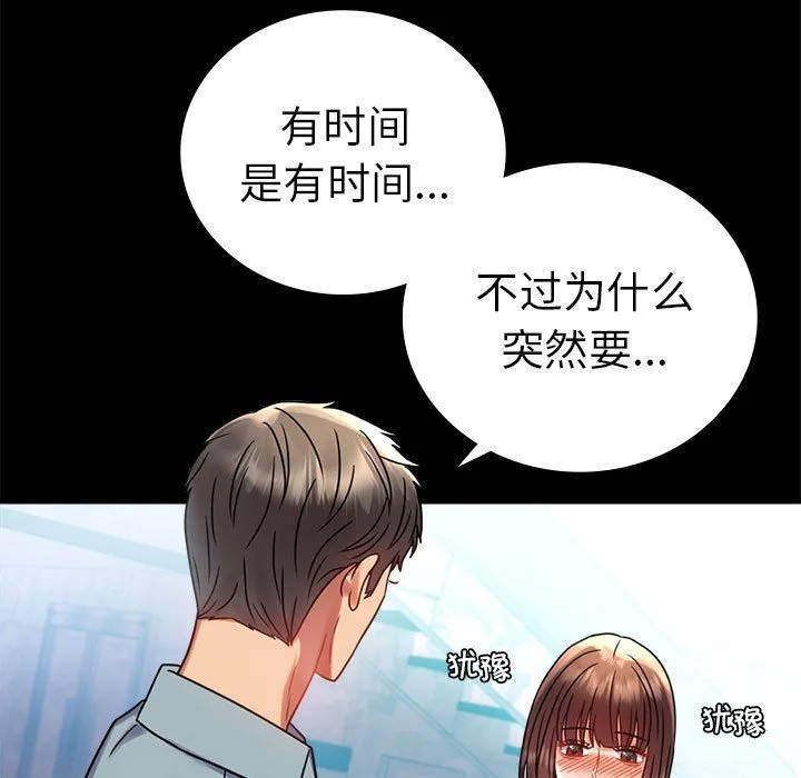 背叛的开始 第39話 第33页