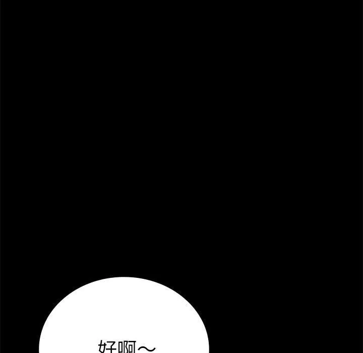 背叛的开始 第39話 第47页