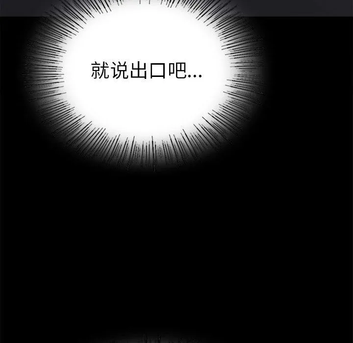 背叛的开始 第39話 第97页