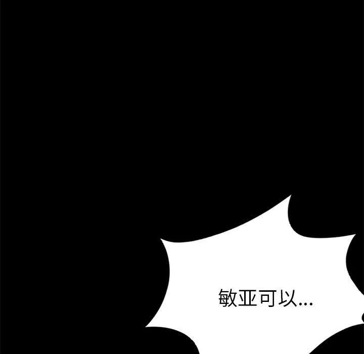 背叛的开始 第39話 第118页