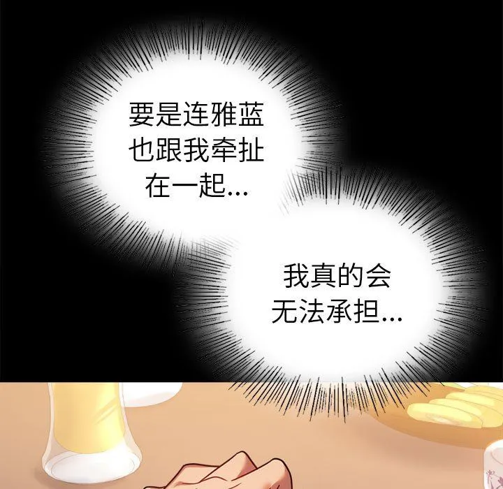 背叛的开始 第39話 第130页
