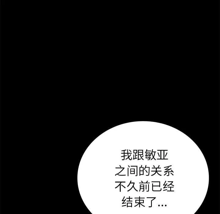 背叛的开始 第39話 第132页