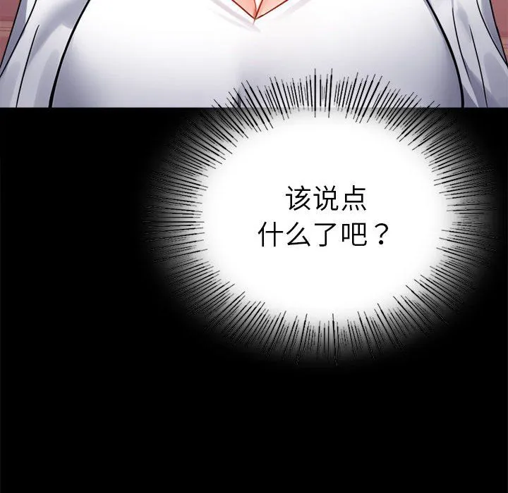 背叛的开始 第39話 第72页
