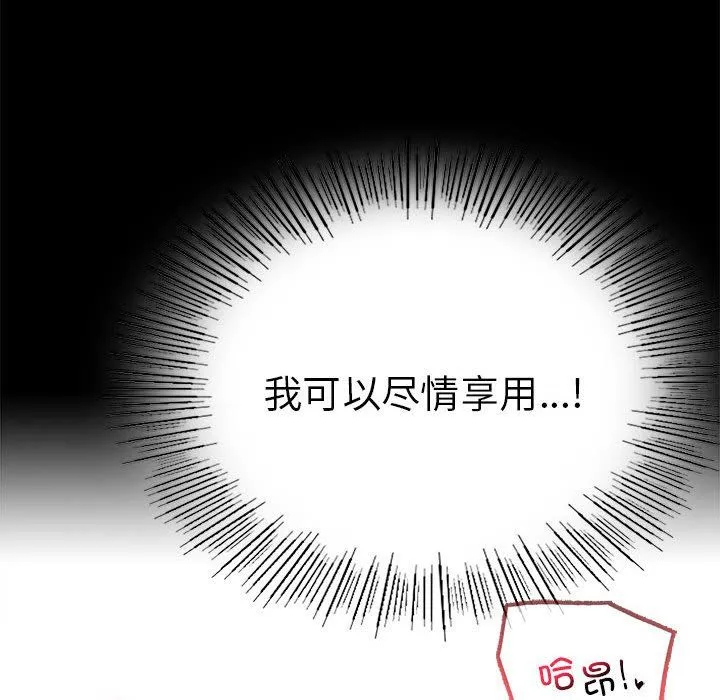背叛的开始 第39話 第92页