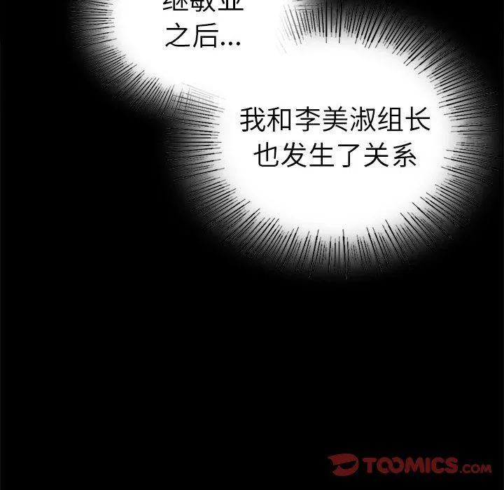 背叛的开始 第39話 第129页