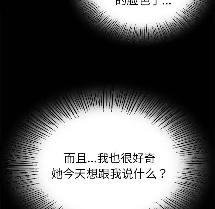 背叛的开始 第39話 第52页