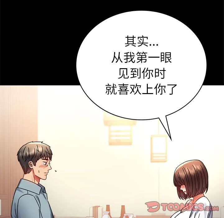 背叛的开始 第39話 第138页