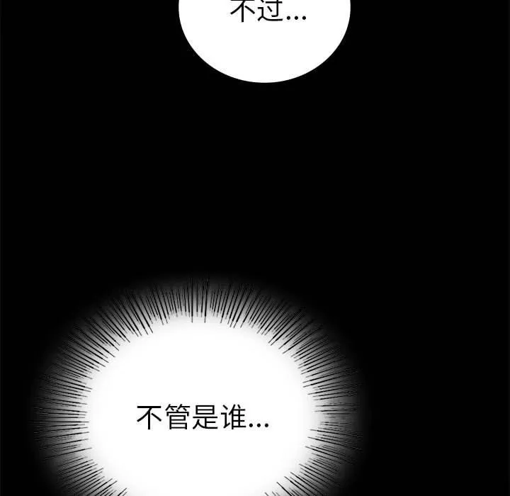 背叛的开始 第39話 第85页