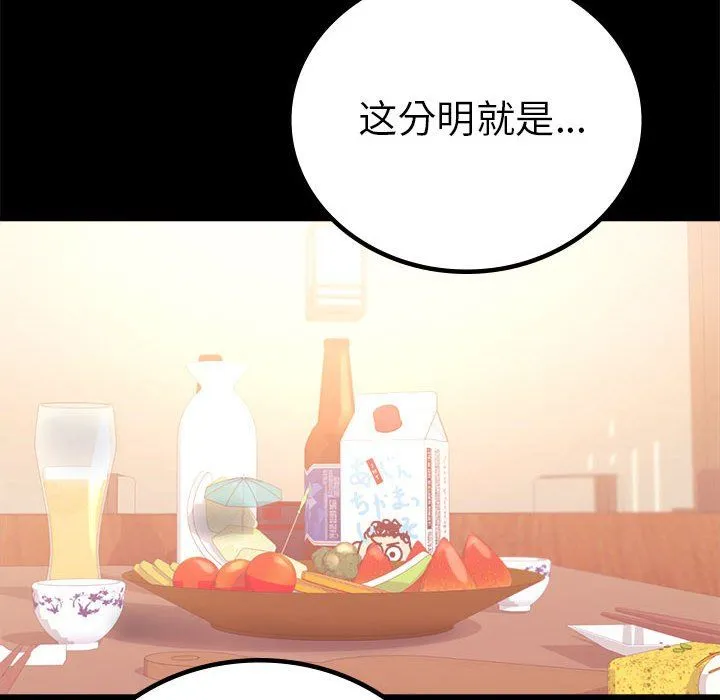 背叛的开始 第39話 第142页