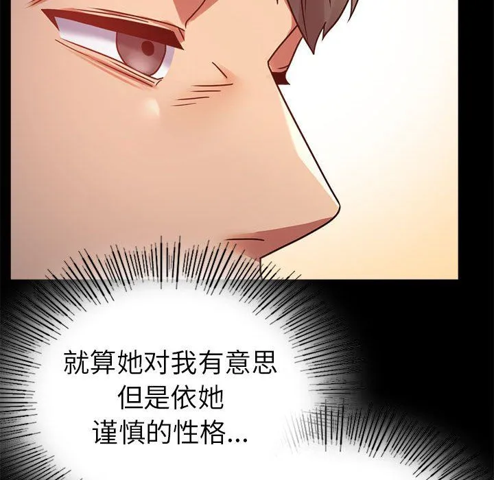 背叛的开始 第39話 第74页