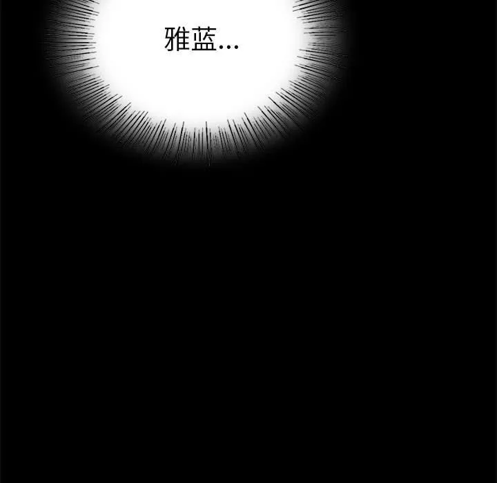 背叛的开始 第39話 第149页